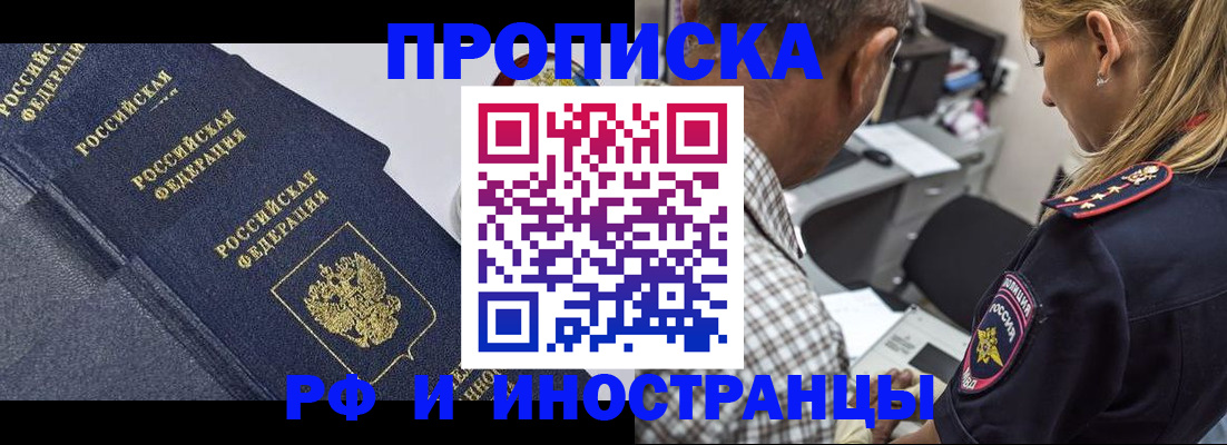 временная регистрация для всех в Хилке