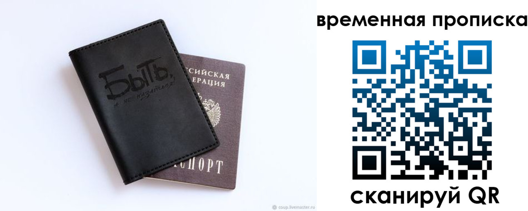 временная регистрация надежно в Хилке