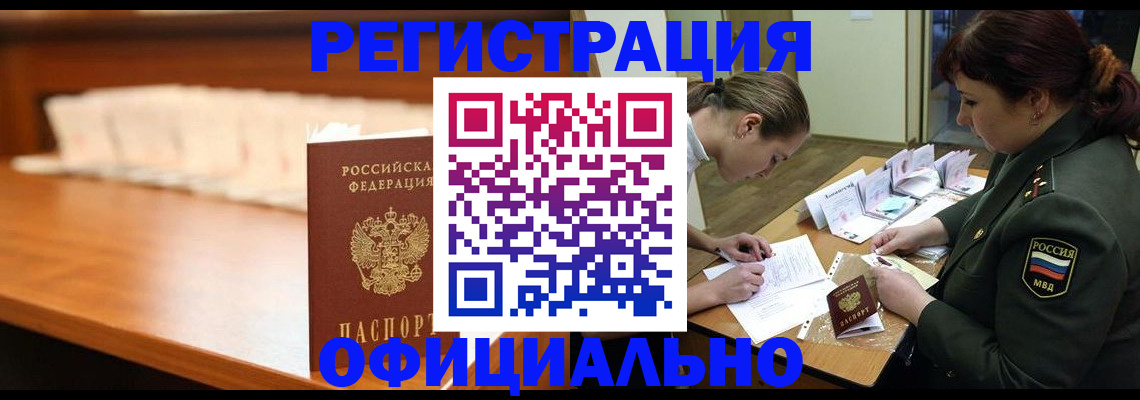временная регистрация недорого в Хилке