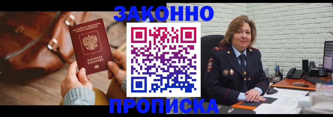 временная регистрация законно в Хилке