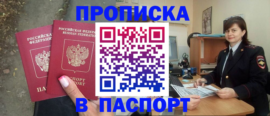 прописка паспорт в Хилке