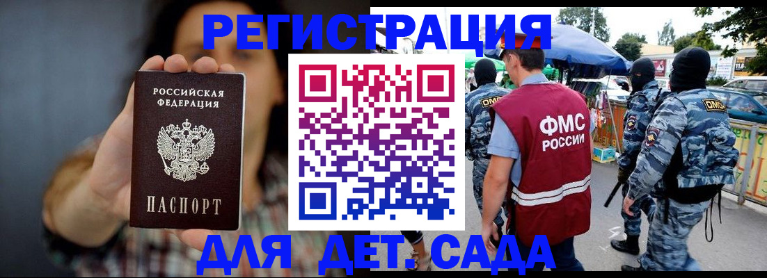 временная регистрация для школы в Хилке