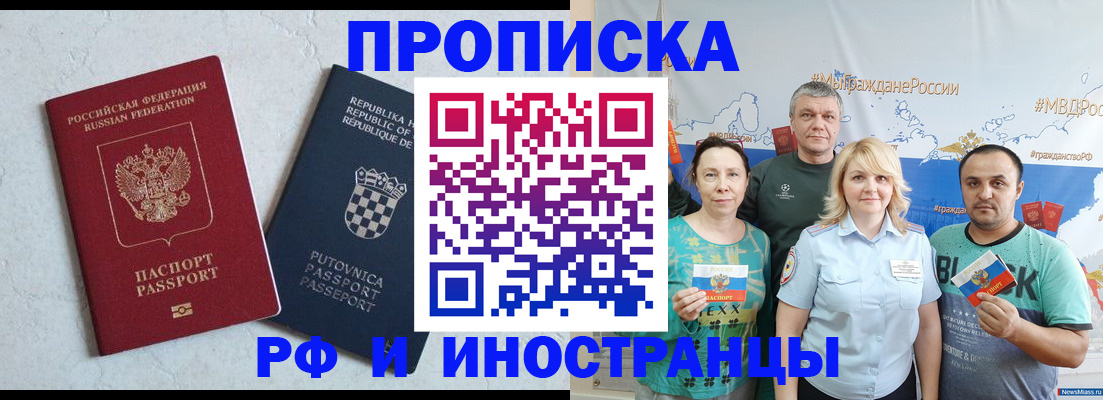 прописка для работы в Хилке