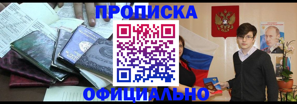 временная регистрация недорого в Хилке