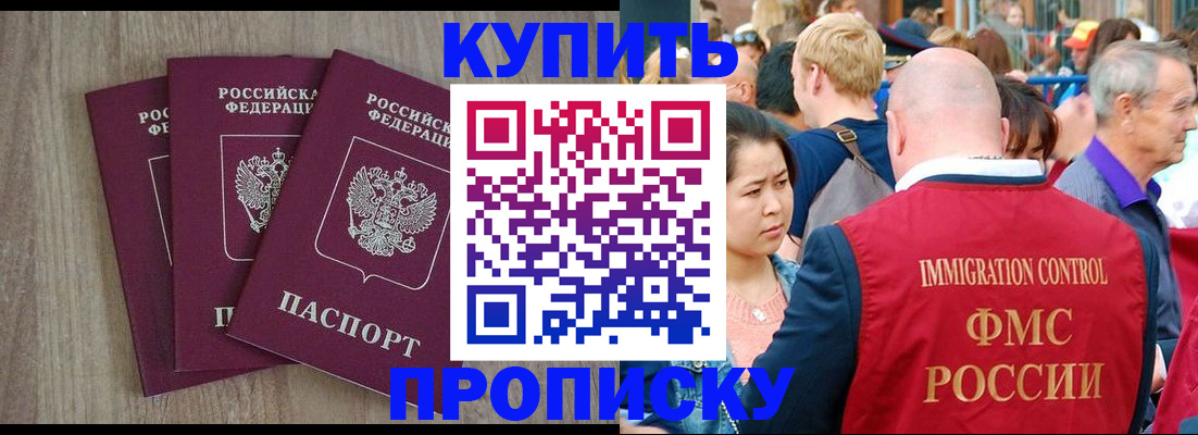прописка для работы в Хилке